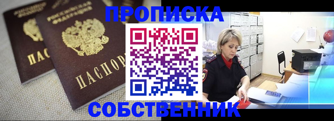 временная прописка в Мончегорске